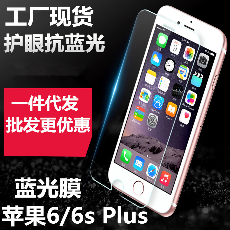 iphone6抗藍光鋼化玻璃膜 蘋果5/5S鋼化膜 I6s手機膜抗藍光護眼膜批發・進口・工廠・代買・代購