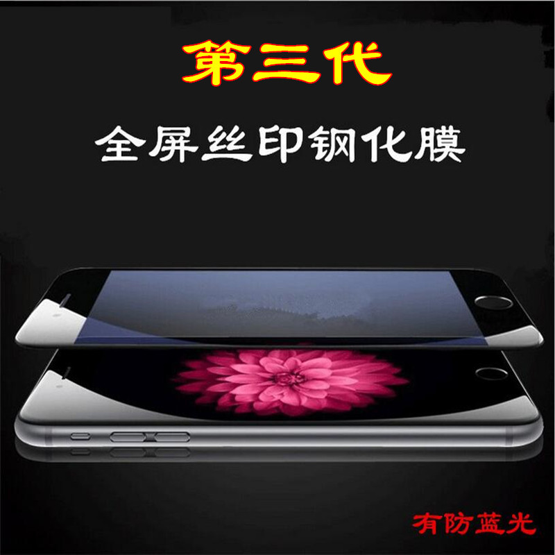 適用於蘋果5iphone6S彩膜防藍光絲印鋼化玻璃膜全屏貼膜工廠直銷工廠,批發,進口,代購