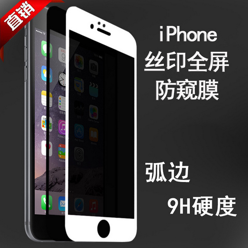 iPhon7絲印全屏防窺膜 iPhone6plus手機膜 防偷窺鋼化膜直銷批發工廠,批發,進口,代購