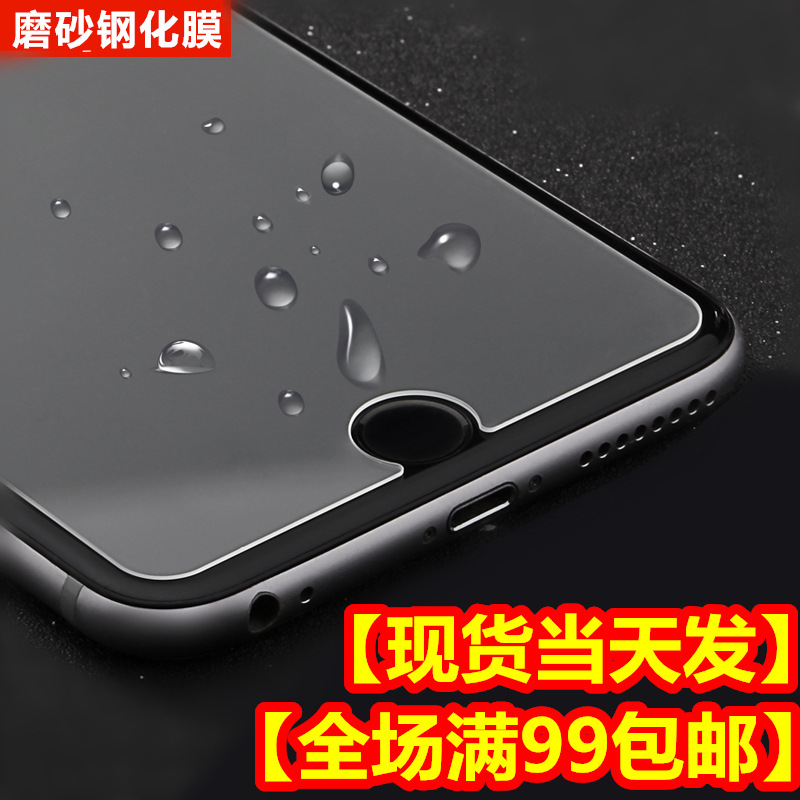 【現貨當天發】iphone6全屏磨砂鋼化玻璃膜 蘋果6s plus磨砂貼膜工廠,批發,進口,代購