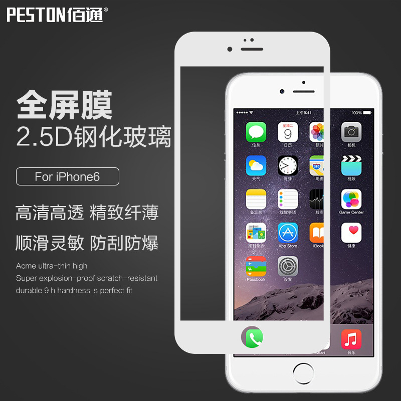 蘋果iphone 6/6S Plus 鋼化膜納米全屏覆蓋3D彩色手機貼膜 玻璃膜工廠,批發,進口,代購