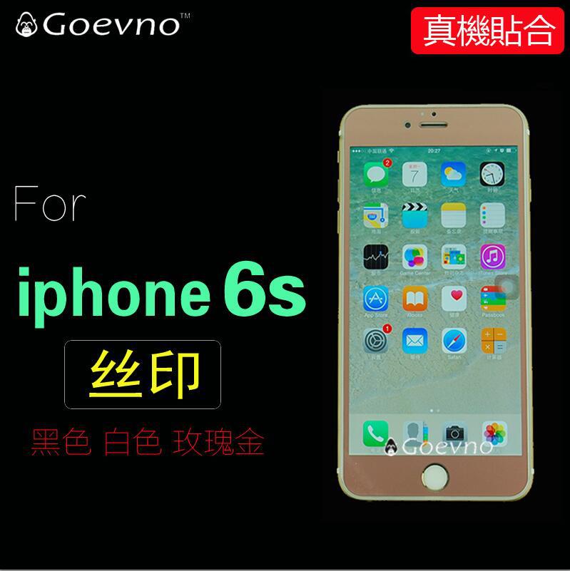 【Goevno品牌】iphone6全屏絲印 蘋果6全屏滿版鋼化貼膜防爆膜工廠,批發,進口,代購