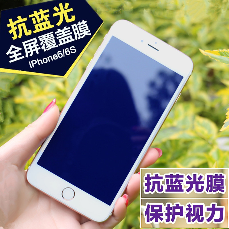 蘋果6鋼化膜全屏覆蓋鋼化膜iphone6護眼抗藍光手機膜蘋果6S鋼化膜工廠,批發,進口,代購