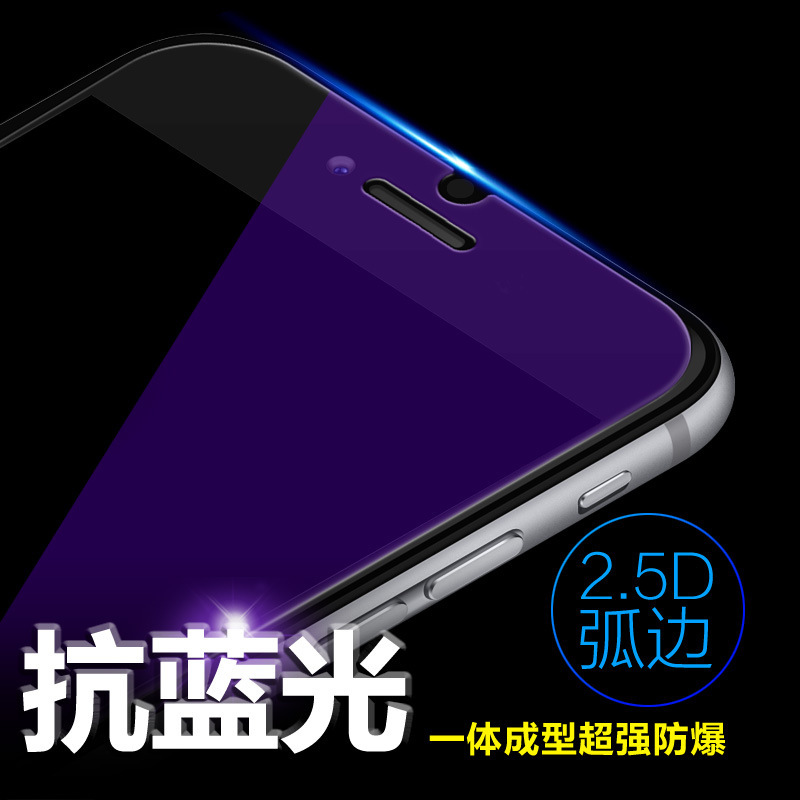 蘋果iPhone6/6s紫光防藍光鋼化膜蘋果6Plus護眼抗藍紫光手機貼膜工廠,批發,進口,代購