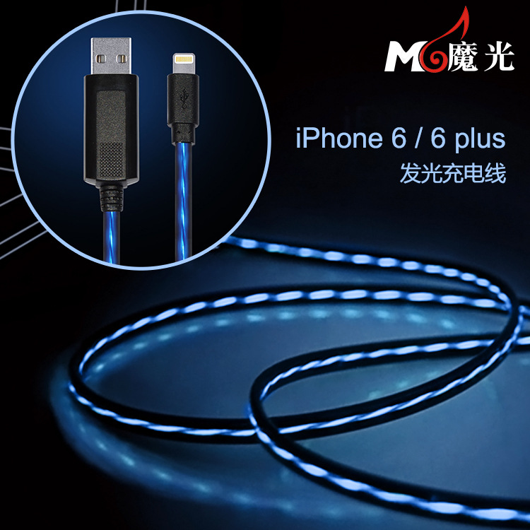 魔光MG-L01蘋果iPhone6/6S/6Plus充電發光數據線招代理一件代發批發・進口・工廠・代買・代購