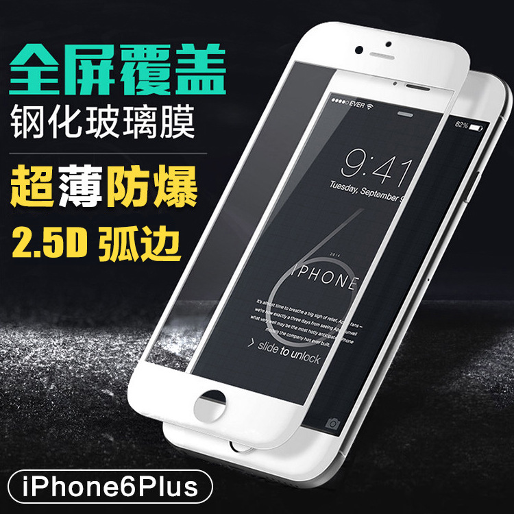 iphone6plus碳纖維鋼化玻璃膜 蘋果6s3D曲麵全屏覆蓋手機膜 批發工廠,批發,進口,代購