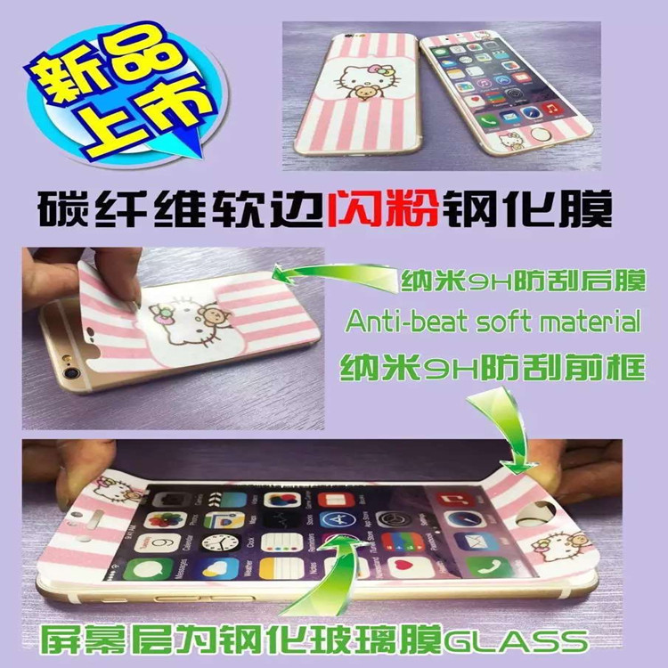 來圖定製蘋果iPhone5/6/6P碳纖維軟邊卡通閃粉鋼化玻璃膜彩膜工廠,批發,進口,代購