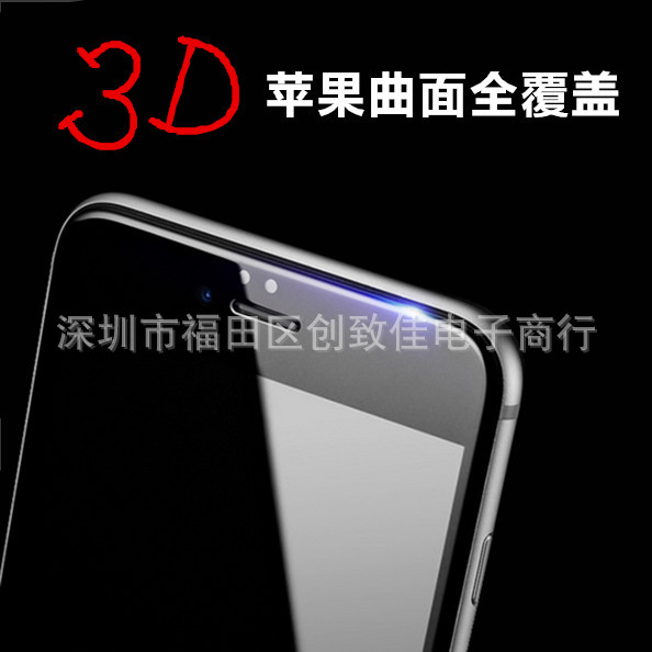 iPhone6全屏玻璃膜 蘋果7全覆蓋 3D曲麵鋼化膜 7Plus手機貼膜批發批發・進口・工廠・代買・代購