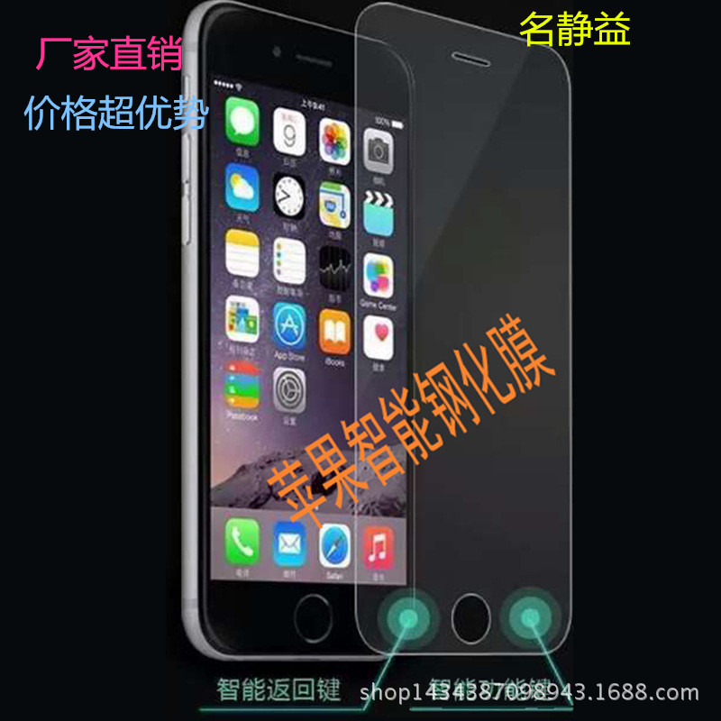 蘋果iphone6智能膜蘋果6智能返回鍵iPhone6智能手機膜 鋼化玻璃膜工廠,批發,進口,代購