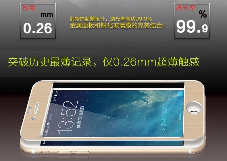 蘋果iPhone6plus/6ps鋼化玻璃膜鋁合金屬拉絲鋼化膜帶包裝貼膜批發・進口・工廠・代買・代購