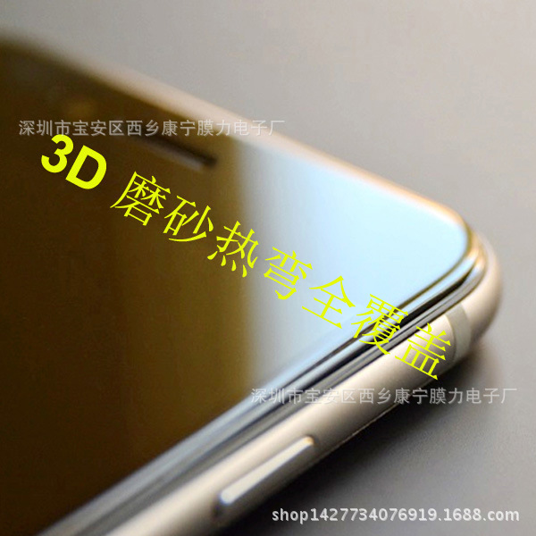 蘋果6磨砂 3D曲麵全覆蓋鋼化玻璃膜，蘋果6S 3D磨砂曲麵全覆蓋工廠,批發,進口,代購