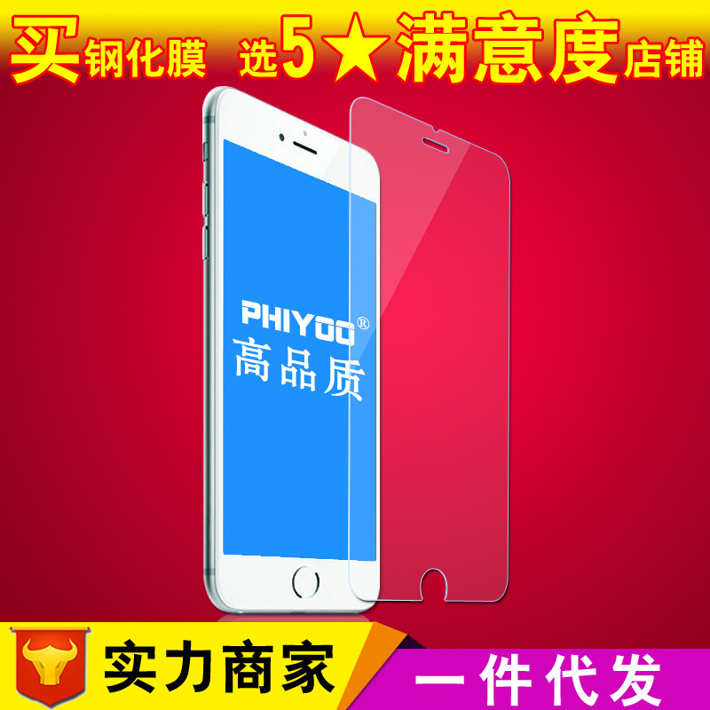 蘋果6S鋼化膜 iPhone6平麵鋼化玻璃膜 蘋果手機保護膜 特價清倉工廠,批發,進口,代購