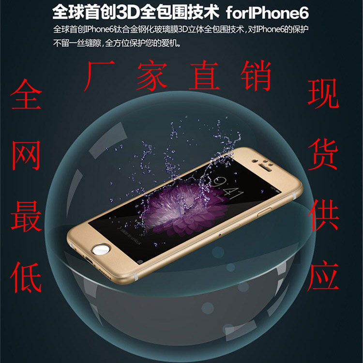 手機鋼化膜3D曲麵 全覆蓋保護iphone6 plus 鈦合金鋼化玻璃膜批發・進口・工廠・代買・代購