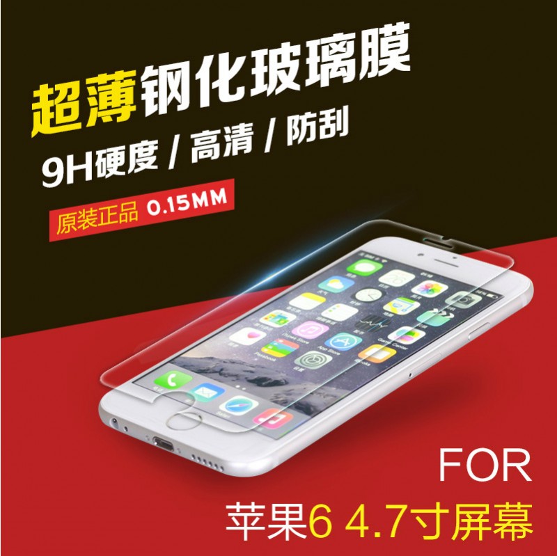 iphone6plus鋼化玻璃膜蘋果6鋼化膜iphone6超薄保護貼膜4.7/5.5工廠,批發,進口,代購