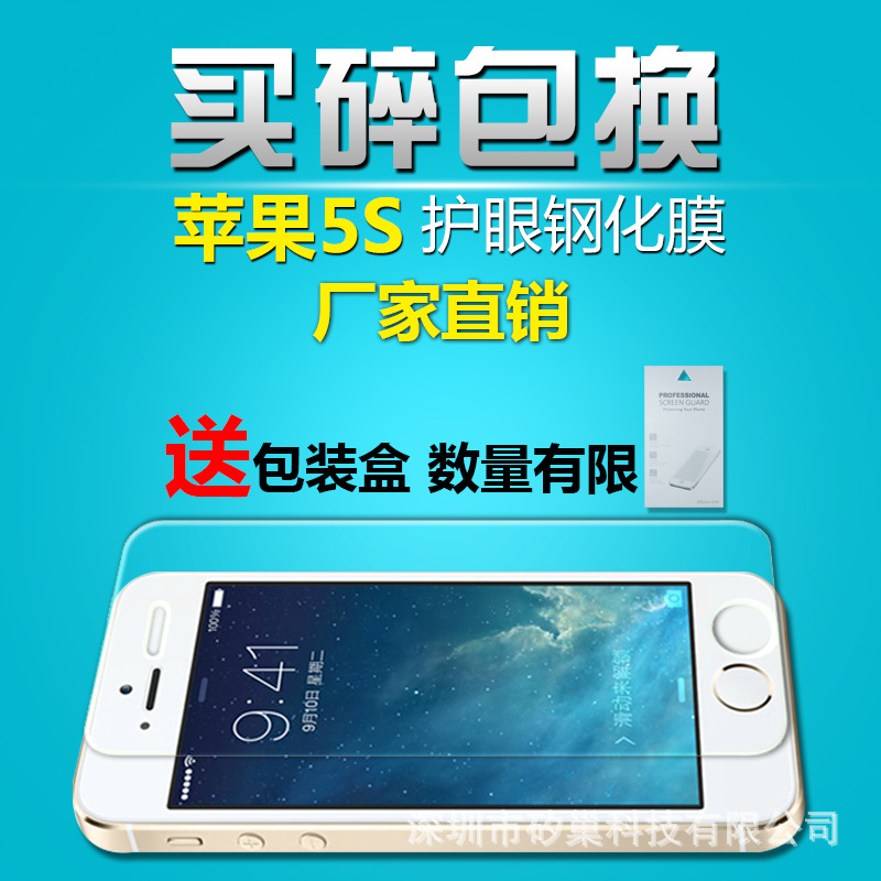 iphone6鋼化玻璃膜 蘋果6鋼化膜 手機貼膜前高清保護膜 工廠直銷工廠,批發,進口,代購