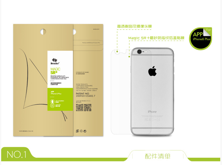 BENKS/邦克仕 iPhone6 Plus SR+磨砂防指紋套裝系列後蓋保護貼膜工廠,批發,進口,代購