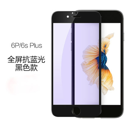 Iphone6plus/Iphone6s Plus全屏手機3D保護膜 防藍光鋼化玻璃膜工廠,批發,進口,代購