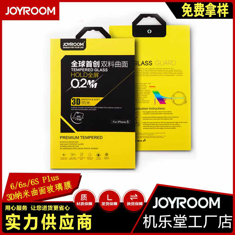 Joyroom機樂堂edge鋼化膜3d曲麵鋼化玻璃膜 iPhone6S保護膜廠傢工廠,批發,進口,代購