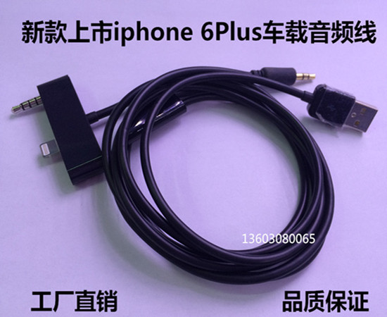 熱銷蘋果iPhone6車載音頻線 6plus車載AUX音頻線 數據充電同步線工廠,批發,進口,代購