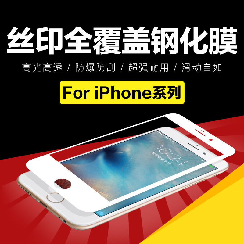 廠傢直銷 鋼化玻璃膜 iphone6S鋼化膜 手機貼膜 4 5手機膜批發工廠,批發,進口,代購