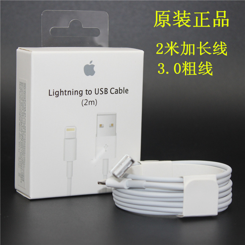 iPhone5/5s原裝數據線 iPhone6/plus/mini/air手機2米加長線批發・進口・工廠・代買・代購