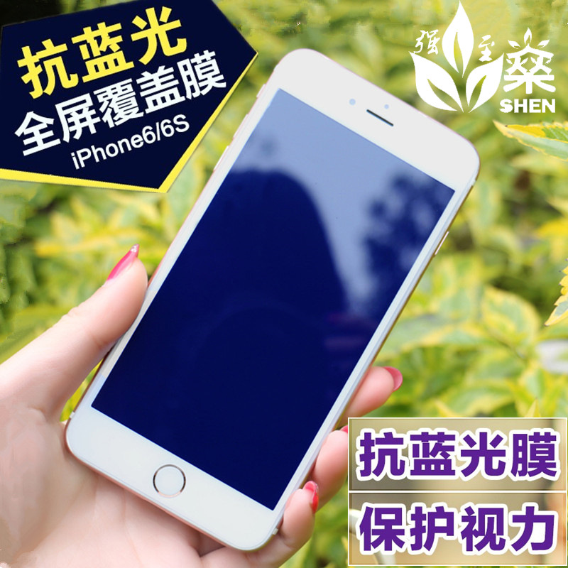 熱賣蘋果6S/6P全屏覆蓋絲印護眼抗藍紫光手機貼膜iphone6鋼化膜批發・進口・工廠・代買・代購