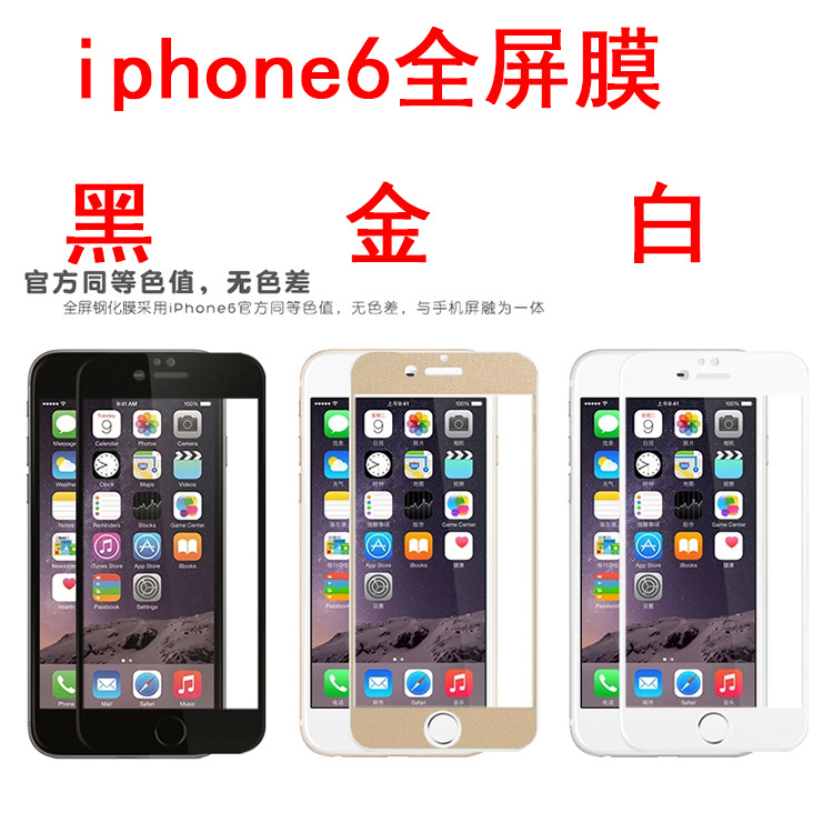 廠傢直銷for iphone6s 6plus 絲印全屏覆蓋防藍光鋼化玻璃貼膜工廠,批發,進口,代購