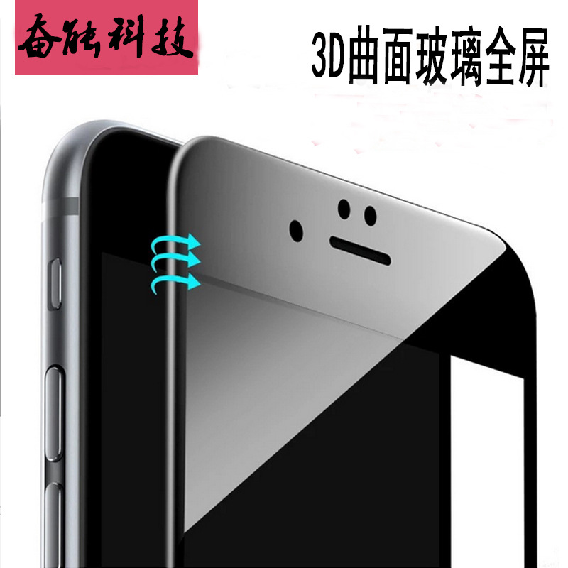 iPhone6S3D曲麵全屏覆蓋鋼化膜蘋果6Splus全屏玻璃膜6S手機貼膜工廠,批發,進口,代購