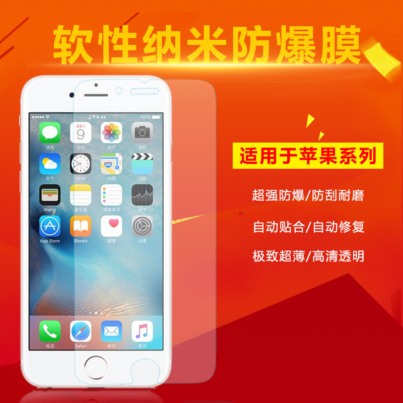 批發 納米防爆膜蘋果7 iPhone6/6PLUS/5S/4S手機貼膜 軟性高清膜工廠,批發,進口,代購