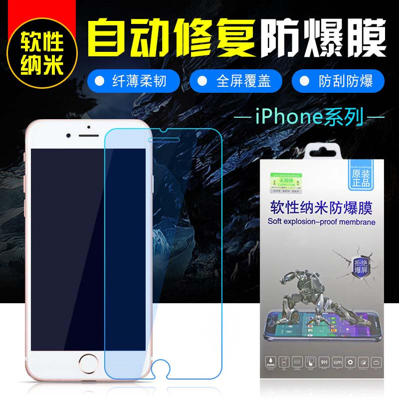 適用蘋果iPhone6S Plus手機全屏自動修復軟納米防爆手機貼膜 批發工廠,批發,進口,代購