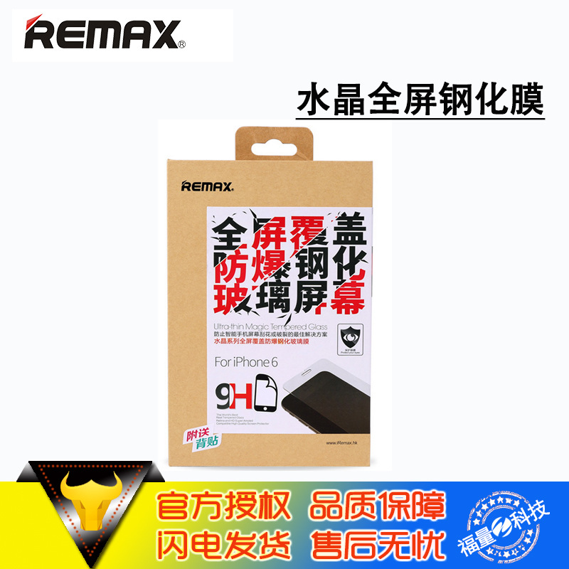 Remax/睿量iphone6plus全屏覆蓋弧邊貼膜水晶全屏防爆鋼化膜工廠,批發,進口,代購