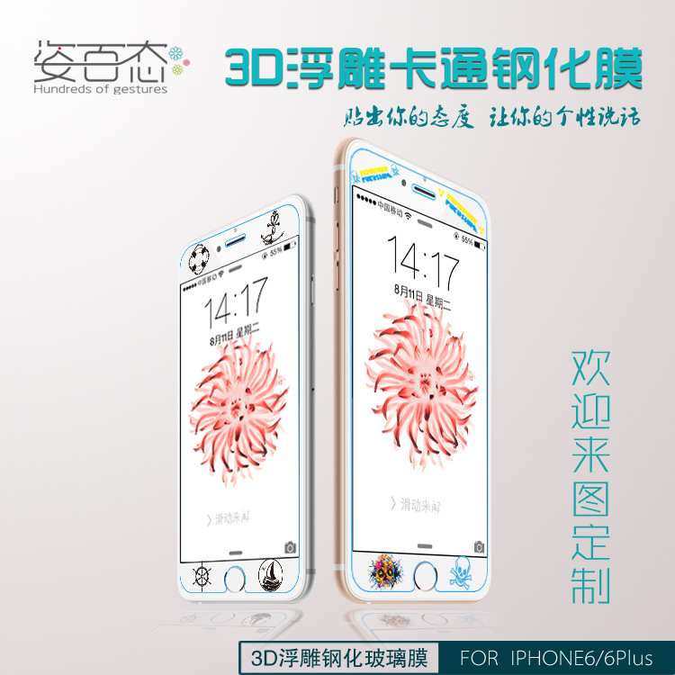 浮雕鋼化彩膜廠傢直銷 iPhone6P卡通彩色鋼化膜高清防指紋膜批發工廠,批發,進口,代購