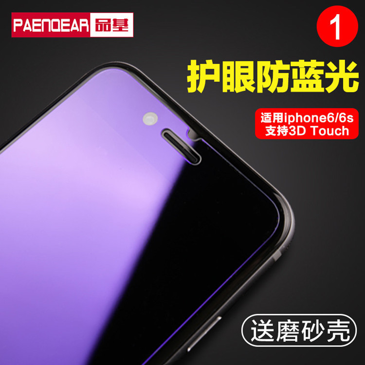 品基 iPhone6s鋼化膜 蘋果6鋼化玻璃膜 抗藍光手機貼膜前膜4.7寸批發・進口・工廠・代買・代購