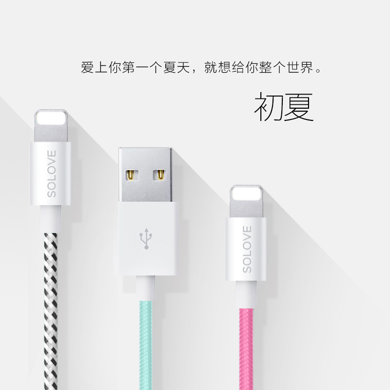 SOLOVE 素樂初夏清新防斷iPhone6s數據線蘋果手機充電線 0.05工廠,批發,進口,代購