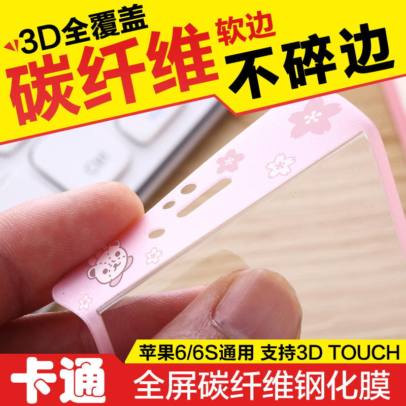 C683 3D卡通碳纖維鋼化膜 蘋果iphone6s保護膜 6plus軟邊手機膜工廠,批發,進口,代購