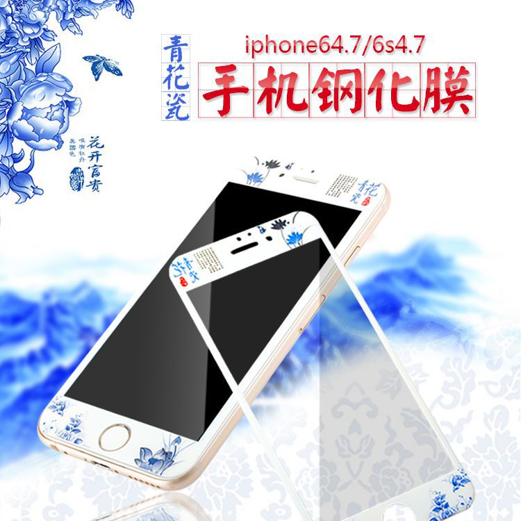 青花瓷全屏3D納米iPhone6 plus鋼化玻璃卡通蘋果6s手機膜防爆貼膜工廠,批發,進口,代購