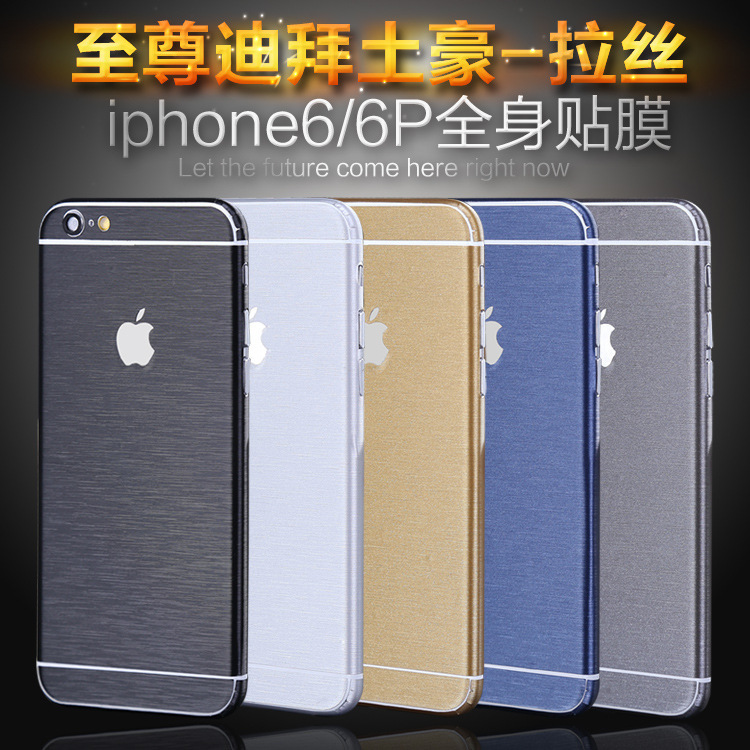 蘋果 iPhone6 plus手機貼膜手機6s保護膜前後 5.5拉絲全身彩膜工廠,批發,進口,代購