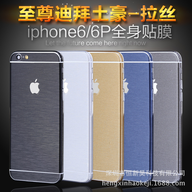 適用於iphone6 彩膜蘋果 6p拉絲全身貼膜 蘋果6s plus手機保護膜工廠,批發,進口,代購