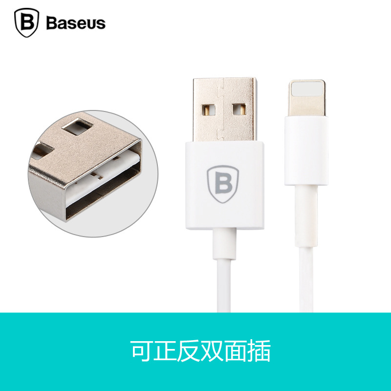 Baseus 蘋果Lightning 介面充電線 iPhone6系列 雙麵數據線 2米工廠,批發,進口,代購