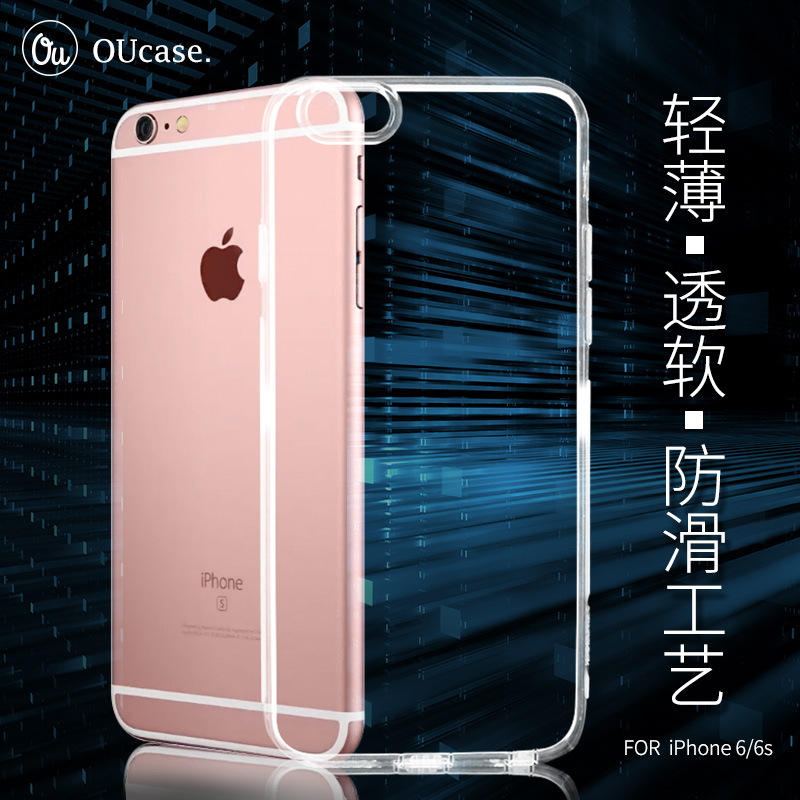 iphone6手機殼透明蘋果6s保護套6s plus超薄純色tpu軟殼批發代理批發・進口・工廠・代買・代購