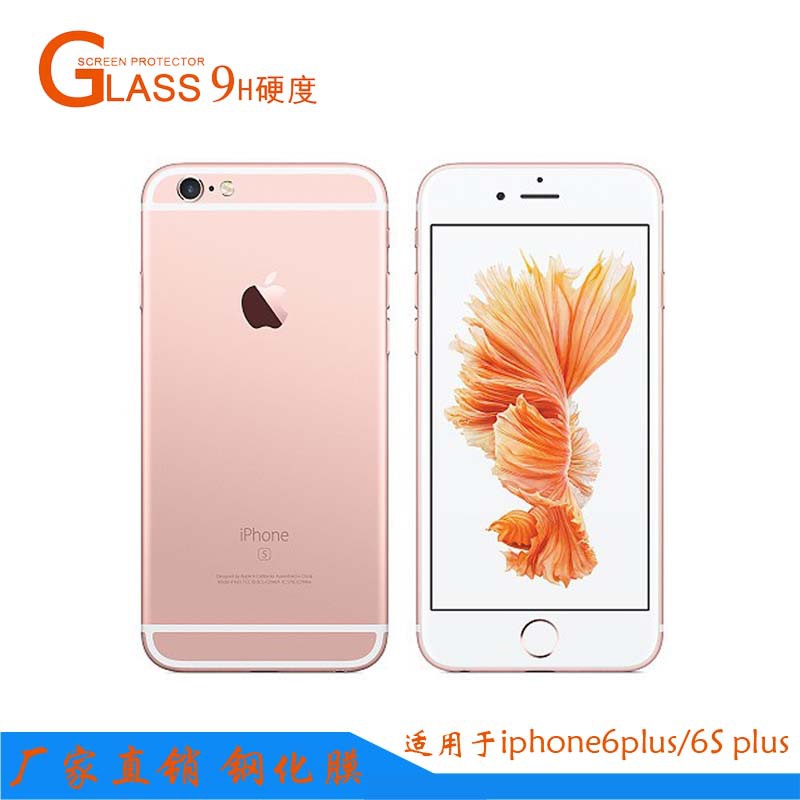 暢銷款iphone6plus/6Splus手機鋼化保護貼膜質優價廉藍偉鋼化膜批發・進口・工廠・代買・代購