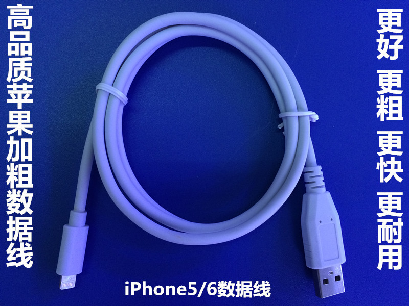 適用於蘋果iPhone6數據線IOS8.3 iphone6 plus數據線純銅線加粗線工廠,批發,進口,代購