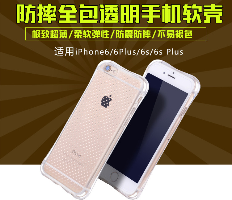 工廠直銷蘋果6S氣囊防摔手機殼保護套 iphone6/6s防爆殼TPU防摔工廠,批發,進口,代購