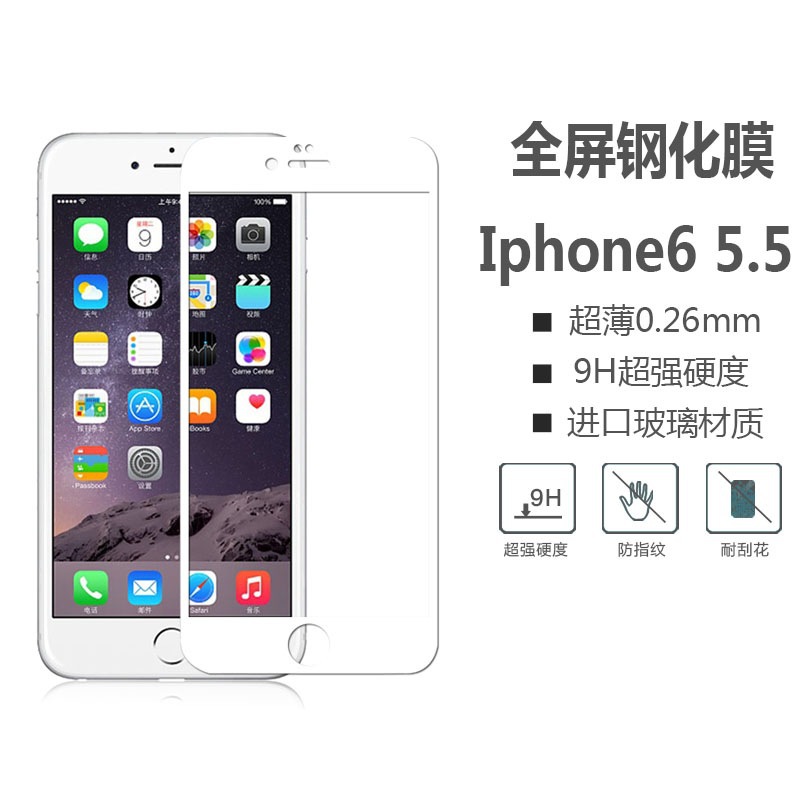 廠傢直銷for iphone6s 6plus 絲印全屏覆蓋防藍光鋼化玻璃貼膜批發・進口・工廠・代買・代購