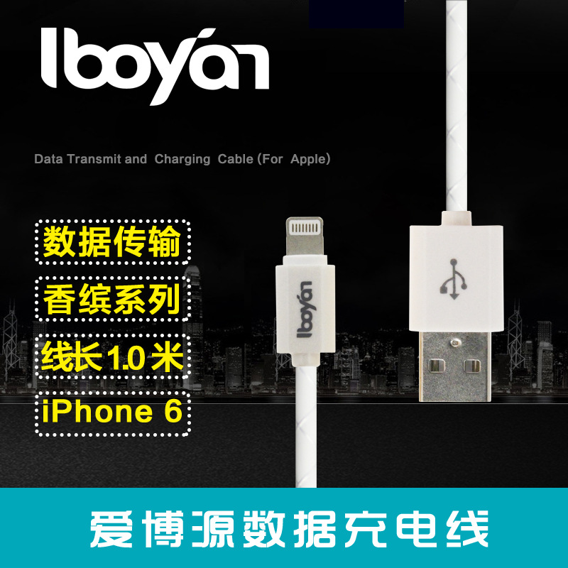 iboyan/愛博源原裝正品數據線 SJX-iPhone 6香繽系列高端數據線批發・進口・工廠・代買・代購