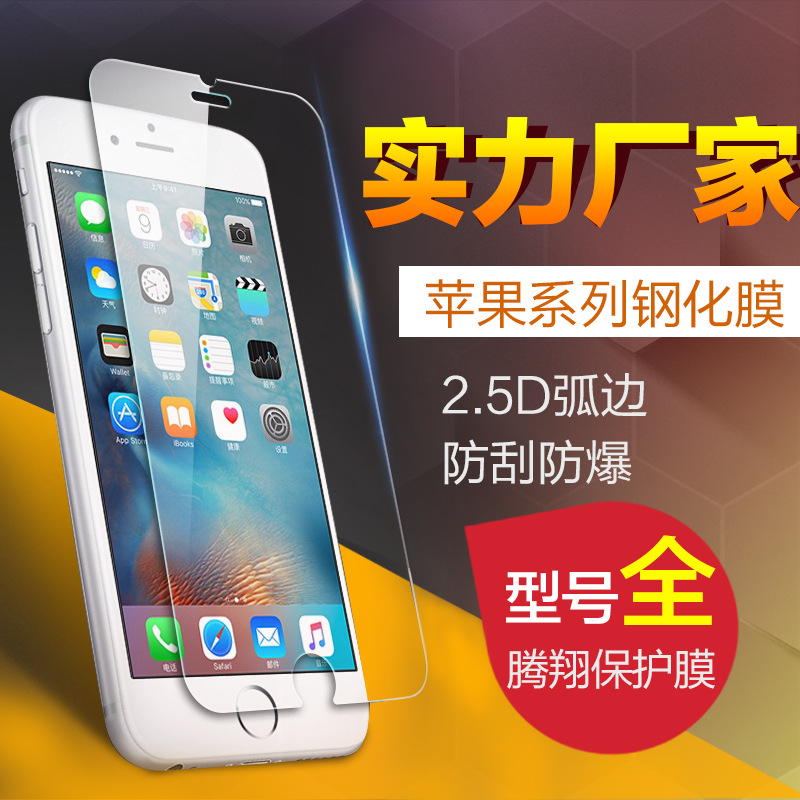 蘋果6鋼化玻璃膜 iphone6s plus手機膜 蘋果7防爆膜4/5S/SE保護膜工廠,批發,進口,代購