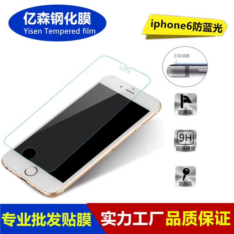 蘋果iPhone6/6Plus手機防藍光鋼化玻璃膜蘋果4代5s/5c 保護貼膜工廠,批發,進口,代購