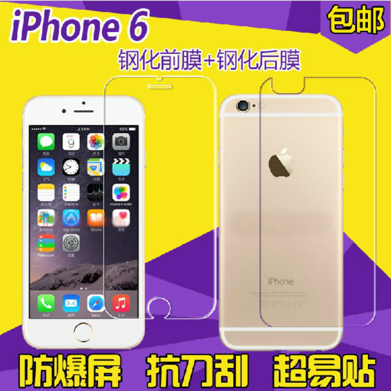 iPhone6/6S手機鋼化玻璃膜蘋果5/5s手機保護膜6plus前後膜背貼膜批發・進口・工廠・代買・代購