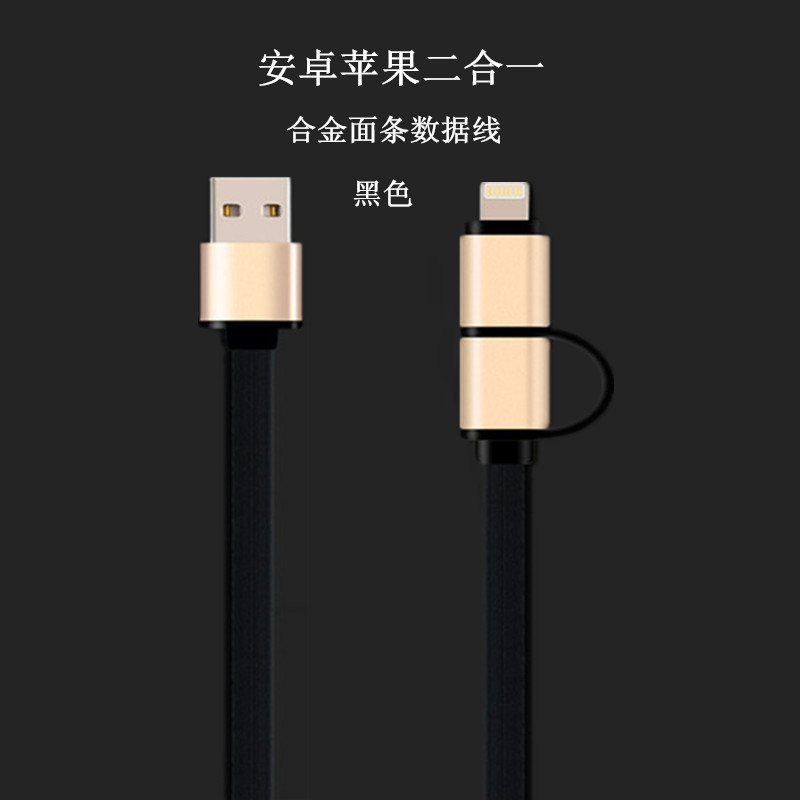 鋁合金手機數據線iphone6/5/ipid4安卓智能二合一通用麵條充電線批發・進口・工廠・代買・代購