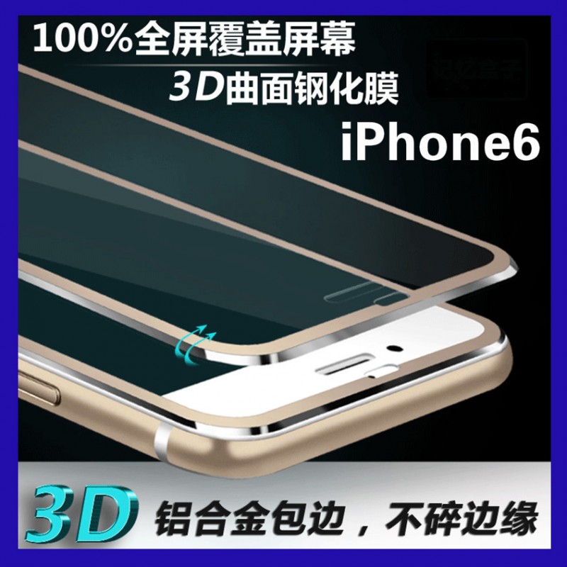 新款iPhone6手機鋼化膜3D金屬包邊蘋果6plus鋼化玻璃保護防爆膜批發・進口・工廠・代買・代購